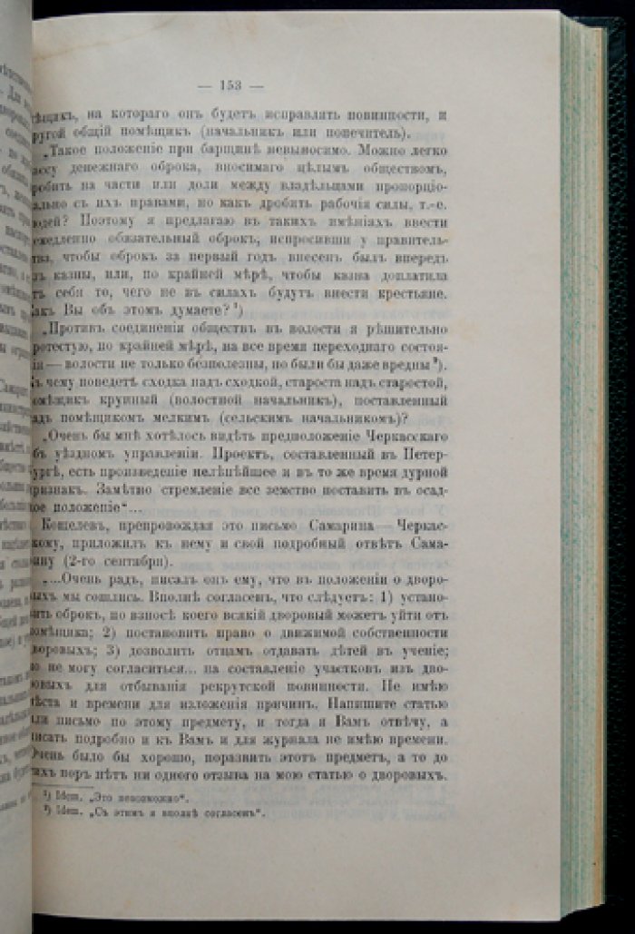Материалы для биографии князя В. А. Черкасского. Том I (части 1–2): участие в крестьянском вопросе и первые проекты освобождения