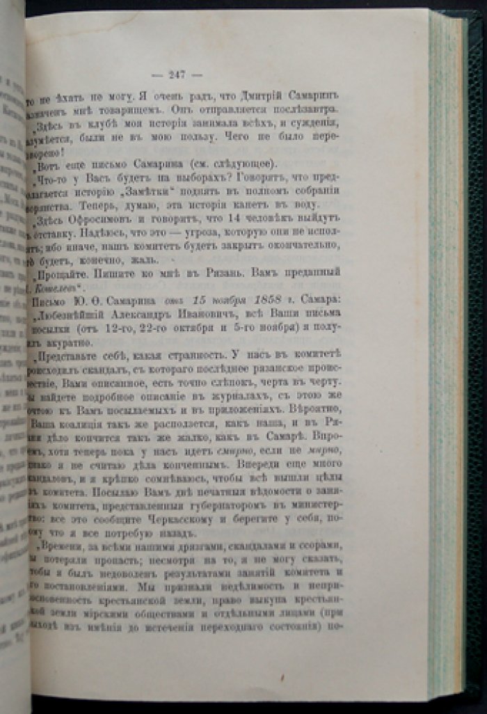Материалы для биографии князя В. А. Черкасского. Том I (части 1–2): участие в крестьянском вопросе и первые проекты освобождения