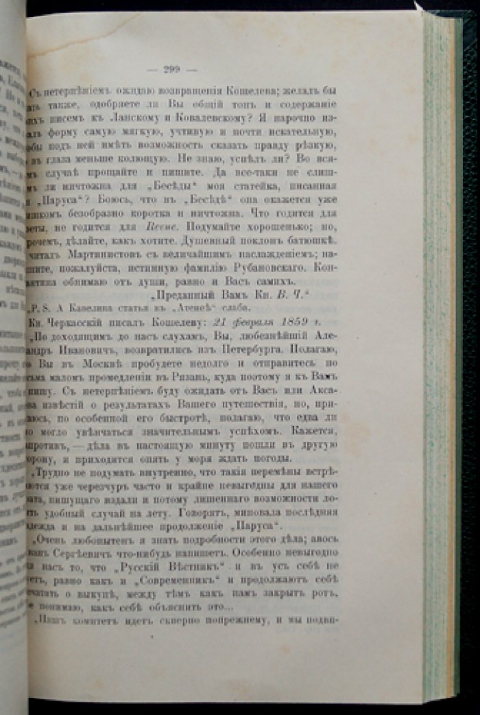Материалы для биографии князя В. А. Черкасского. Том I (части 1–2): участие в крестьянском вопросе и первые проекты освобождения