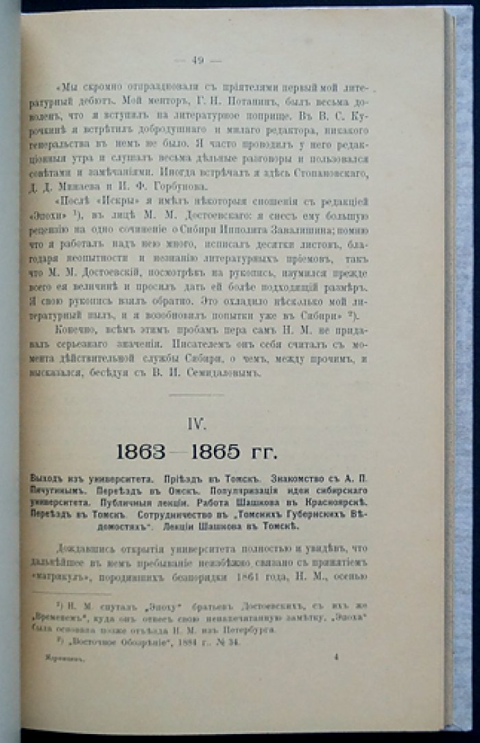 Михаил Лемке. Николай Михайлович Ядринцев: биографический очерк (к десятилетию со дня кончины, 1904)