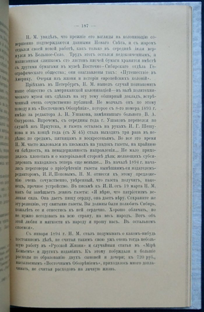 Михаил Лемке. Николай Михайлович Ядринцев: биографический очерк (к десятилетию со дня кончины, 1904)