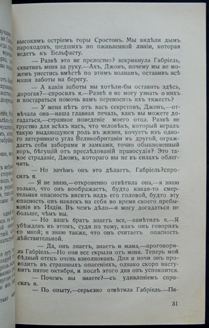 Тайна старого дома. Тайна Клумбера (роман)