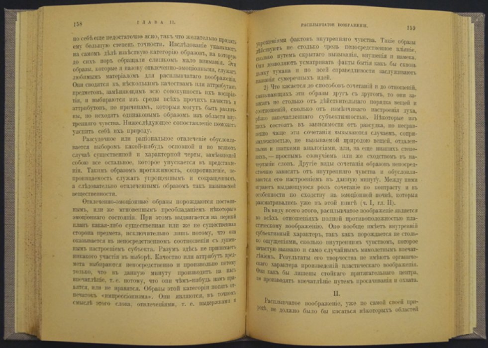 Теодюль Рибо. Творческое воображение (психология созидательного мышления)
