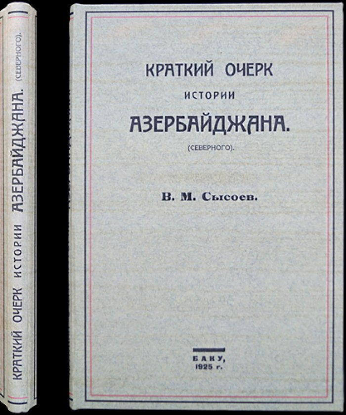 Краткий очерк истории Азербайджана (северного)