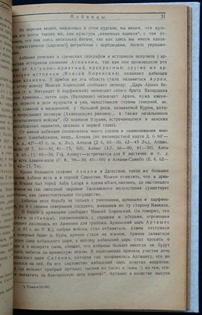 Краткий очерк истории Азербайджана (северного)