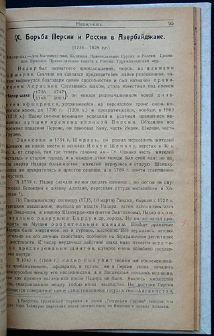 Краткий очерк истории Азербайджана (северного)