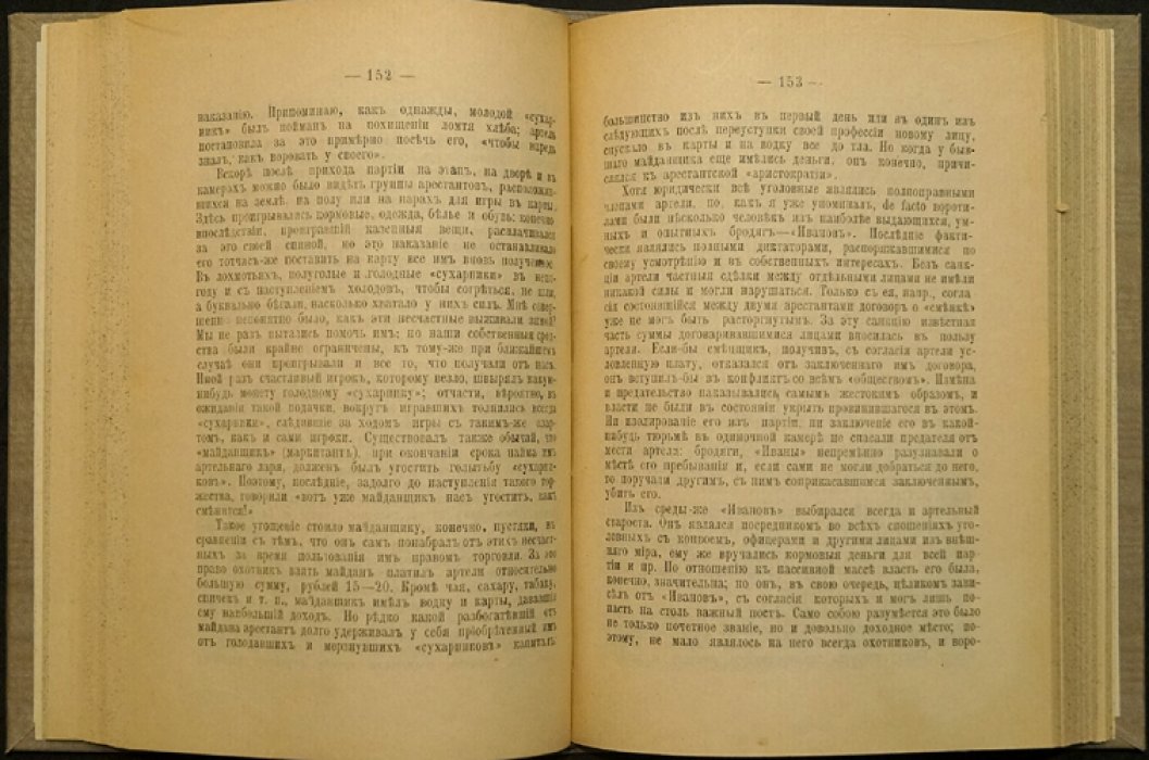 Л. Г. Дейч. 16 лет в Сибири: политическая ссылка и побеги (2-е исправленное и дополненное издание)
