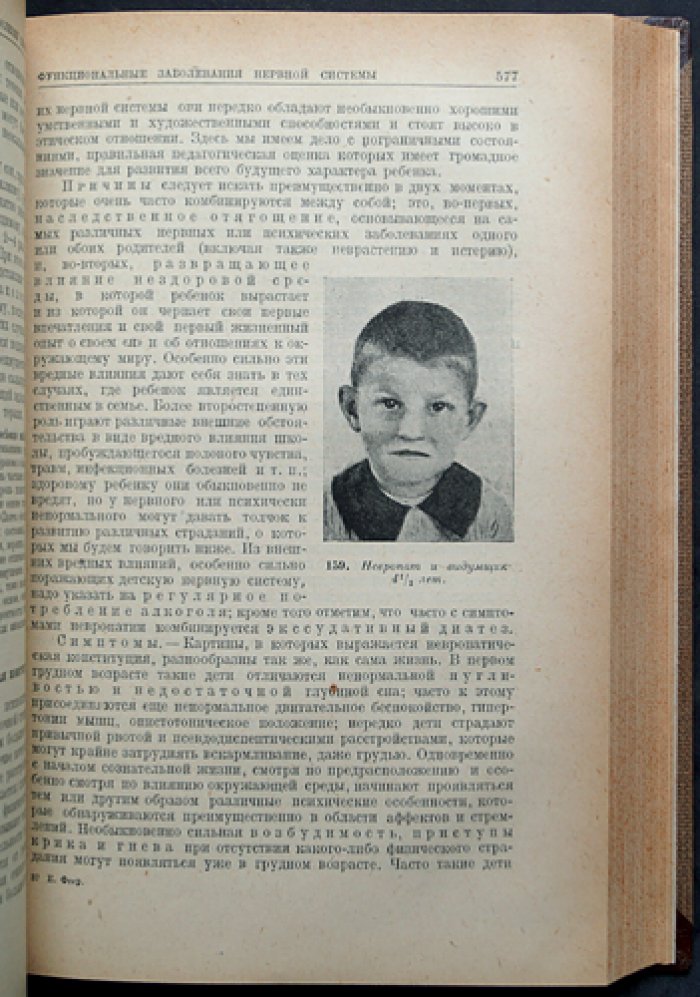 Феер. Руководство по детским болезням (педиатрия) — иллюстрированное издание, перевод с немецкого, редакция Колтыпина и Вейнберга, 1930