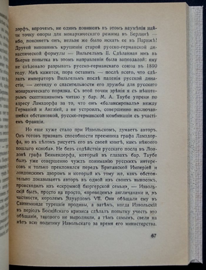 Б. Э. Нольде. «Далекое и близкое»: исторические очерки о дипломатии, войнах и политике России и Европы