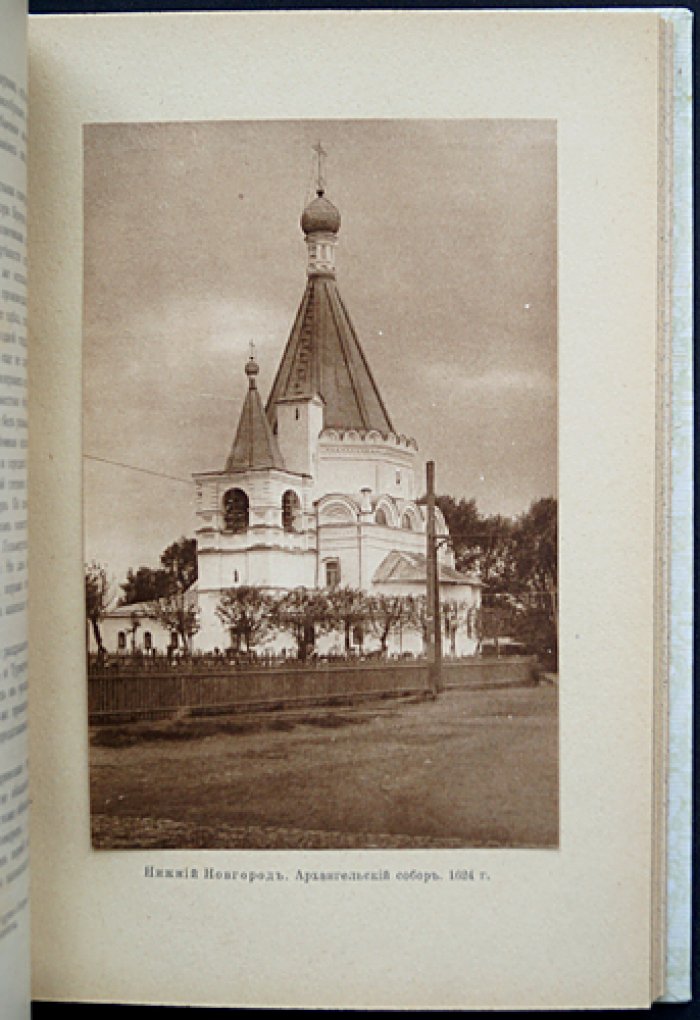 Культурные сокровища России. Выпуск IV: Казань, Нижний Новгород, Кострома