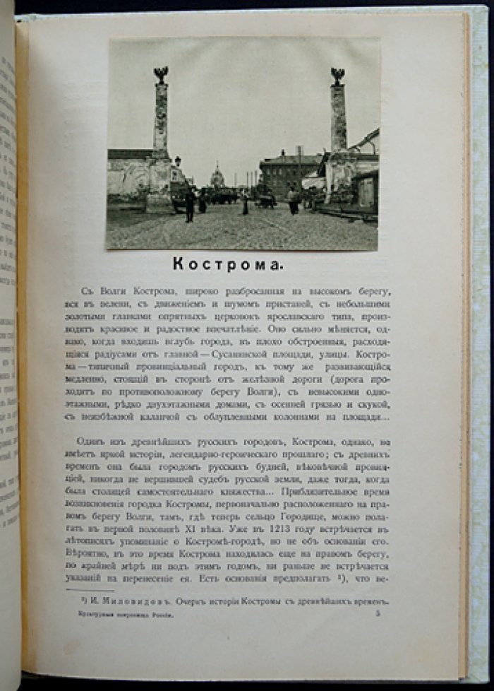 Культурные сокровища России. Выпуск IV: Казань, Нижний Новгород, Кострома