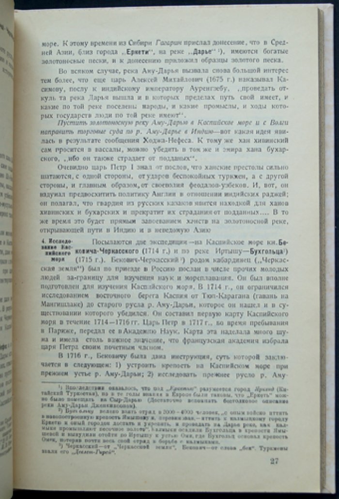 Севастьянов. Странички прошлого Туркмении и сопредельных стран (историко-путевые очерки)