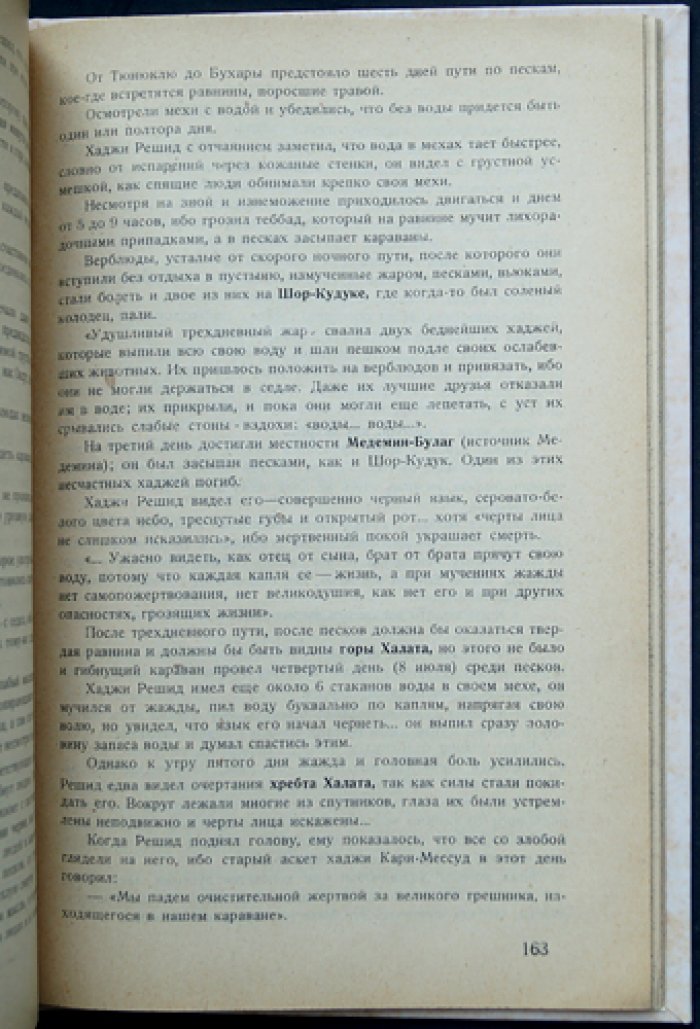 Севастьянов. Странички прошлого Туркмении и сопредельных стран (историко-путевые очерки)
