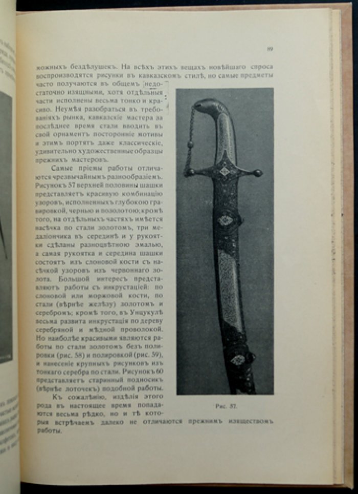 Краткий очерк кустарных промыслов Кавказа (2-е изд., переработанное и дополненное)