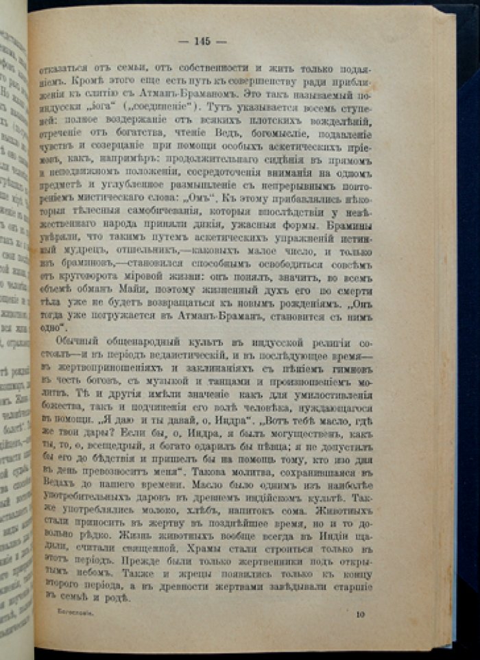 Богословие в апологетических чтениях: курс лекций (критика материализма и рационализма)