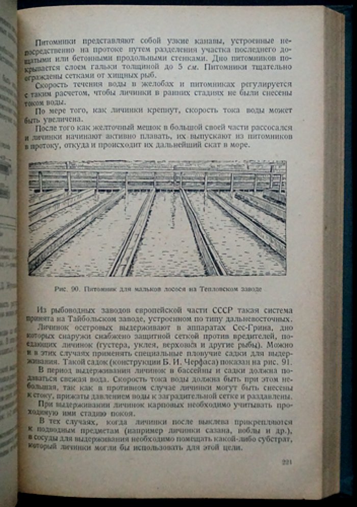 Рыбоводство в естественных водоёмах. Научные основы и практические подходы