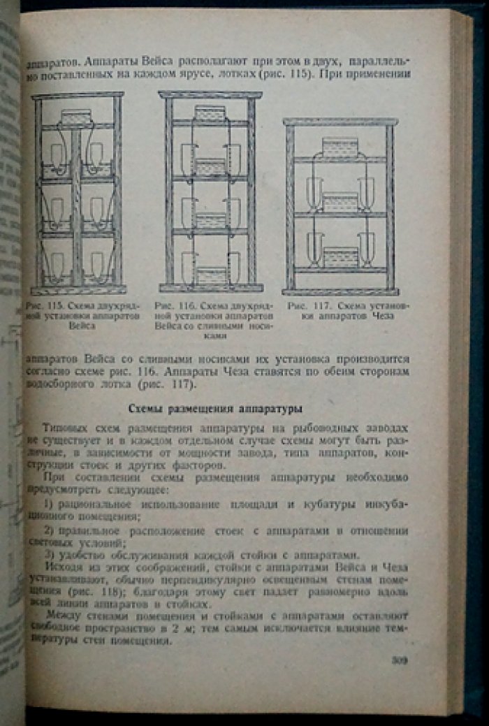 Рыбоводство в естественных водоёмах. Научные основы и практические подходы
