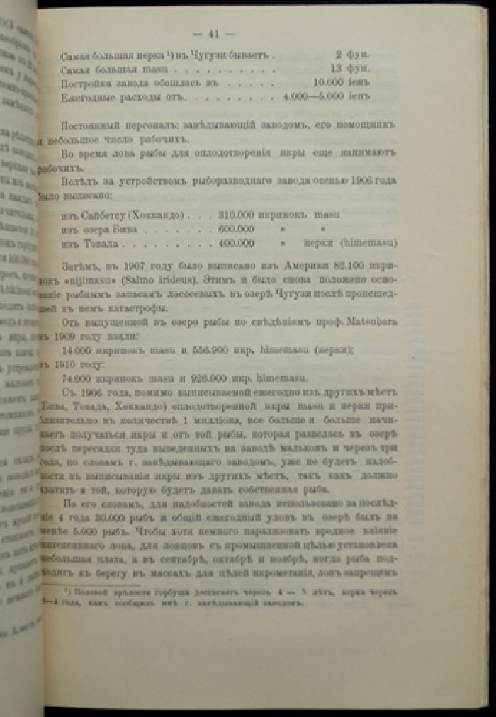 «Материалы к познанию русского рыболовства» — комплект выпусков о рыбной промышленности на Дальнем Востоке (Том I, вып. 3; Том IV, вып. 7)