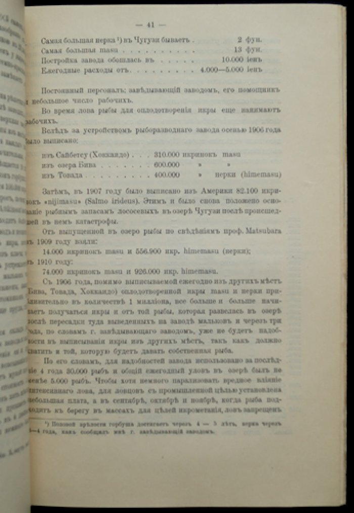 «Материалы к познанию русского рыболовства» — комплект выпусков о рыбной промышленности на Дальнем Востоке (Том I, вып. 3; Том IV, вып. 7)