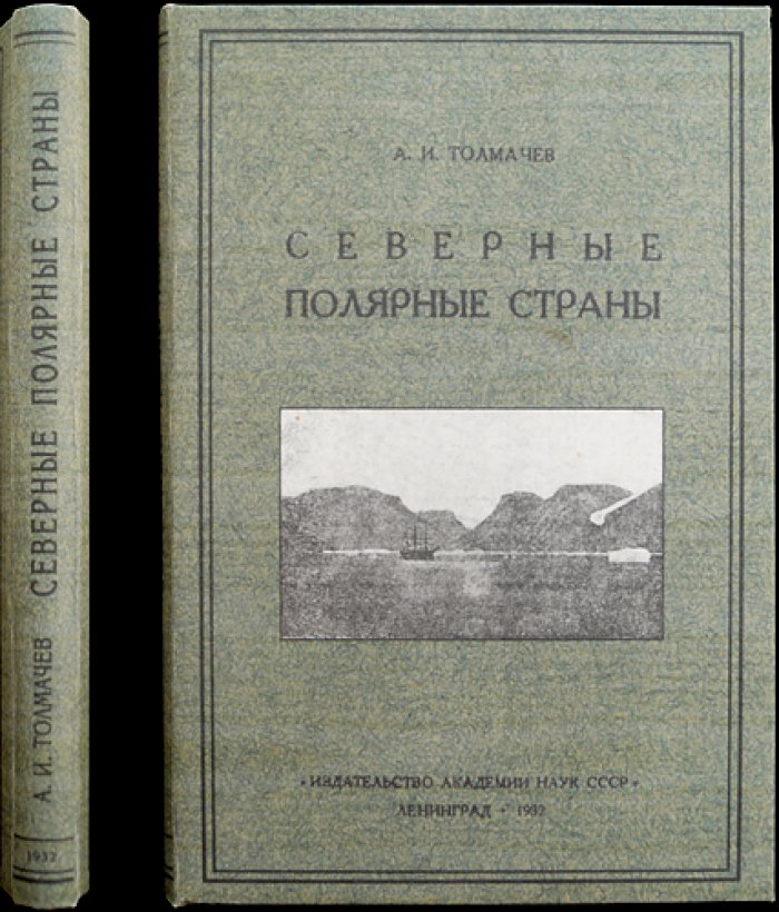 Северные полярные страны: природа, население, животный и растительный мир Арктики