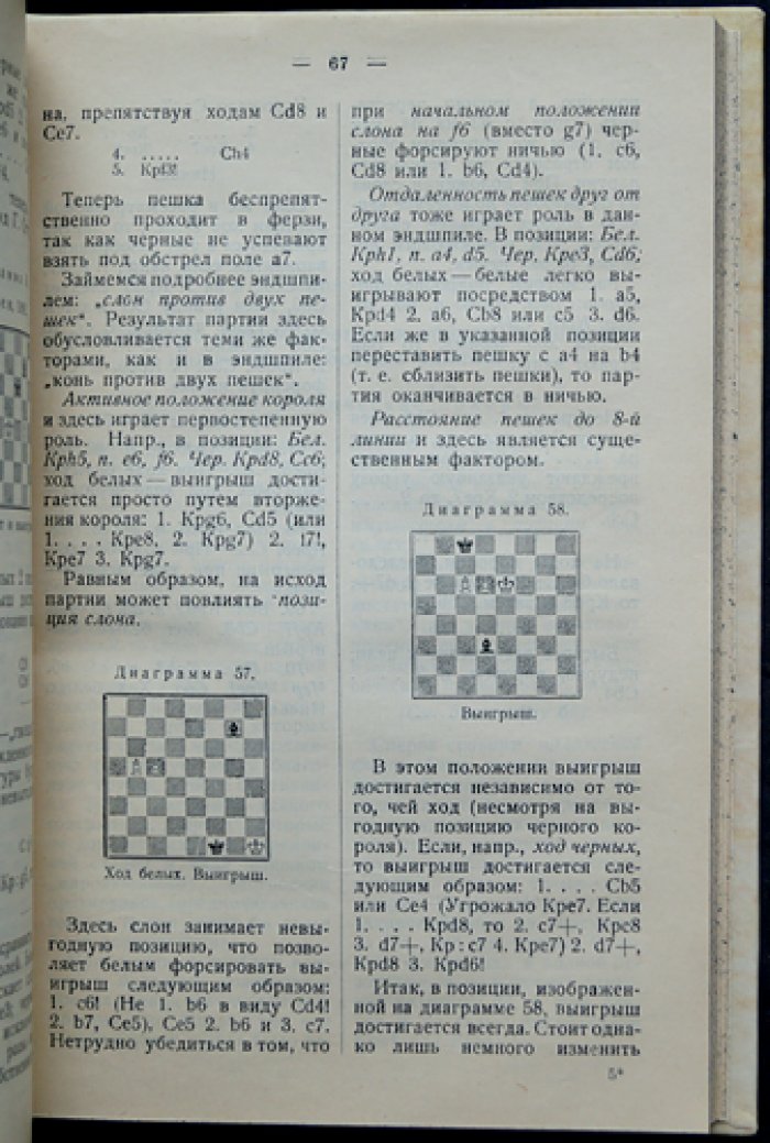 Эндшпиль. Заключительная стадия шахматной партии (пособие по теории и практике концовок)