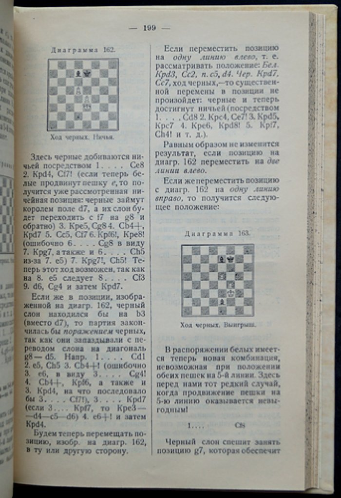 Эндшпиль. Заключительная стадия шахматной партии (пособие по теории и практике концовок)