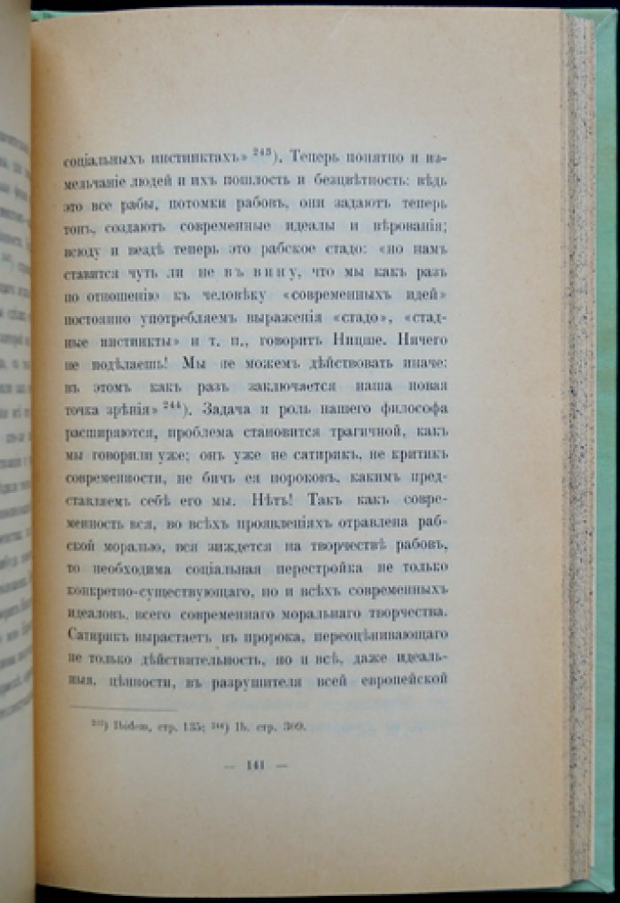 Н.Д. Авксентьев — «Сверхчеловек»: культурно-этический идеал Ницше