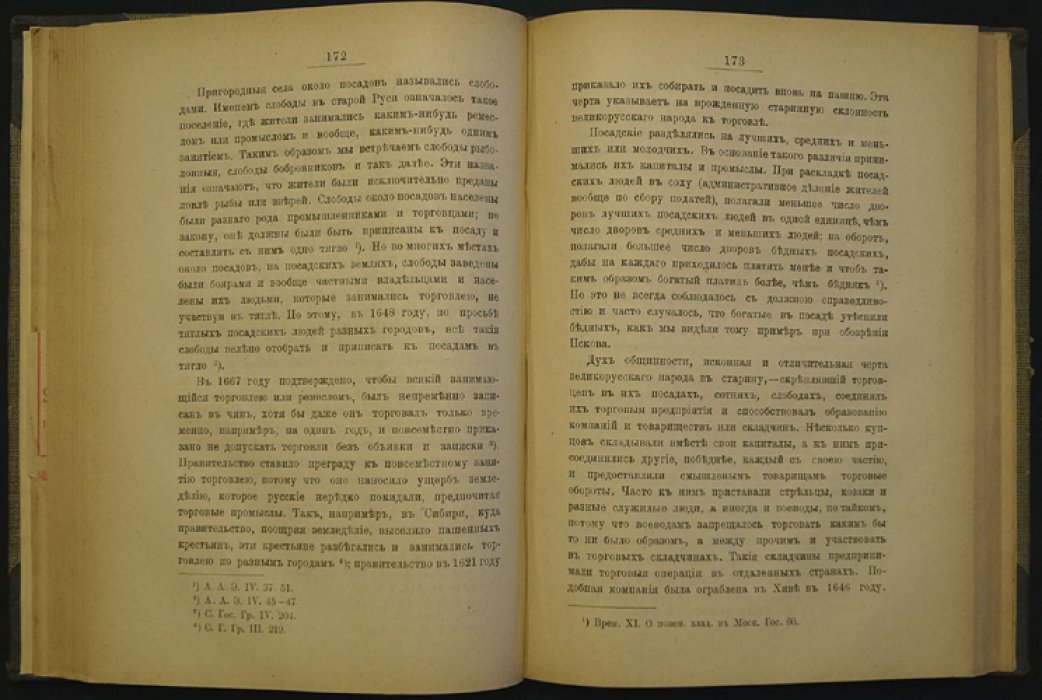 Торговля Московского государства в XVI–XVII веках: исторический очерк Н. И. Костомарова
