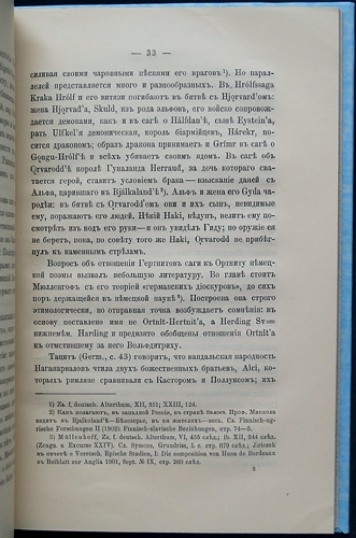 Русские и вильтины в саге о Тидреке Бернском (Веронском). Посмертный труд А. Н. Веселовского