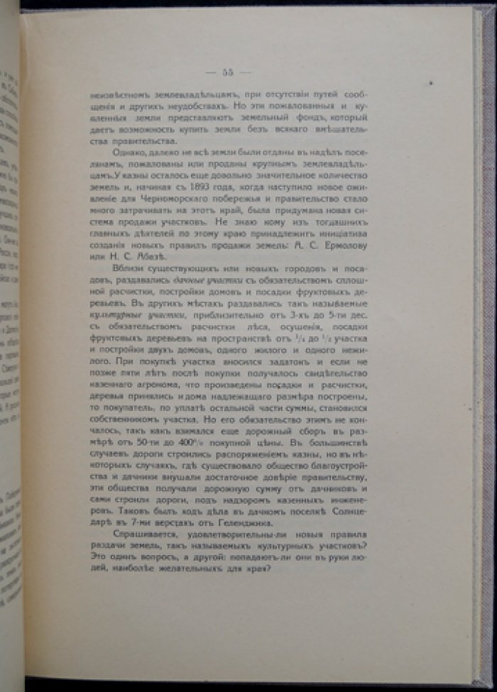 Труды Общества изучения Черноморского побережья. Том 1 (1915)