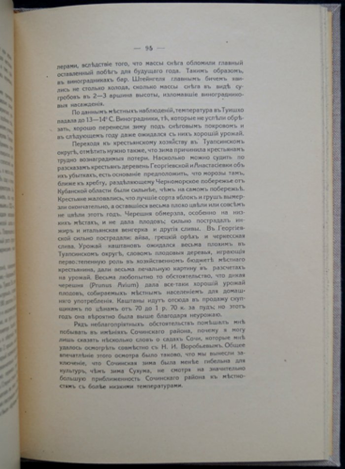 Труды Общества изучения Черноморского побережья. Том 1 (1915)