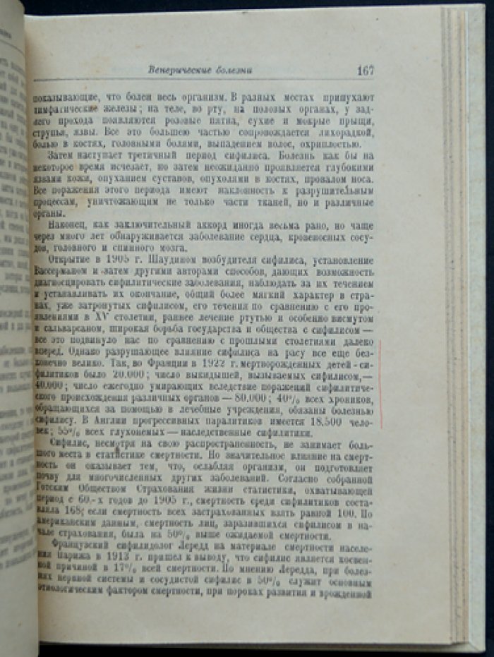 Проблемы половой жизни: статистика и научно-материалистическое понимание полового влечения (по материалам массовых опросов)