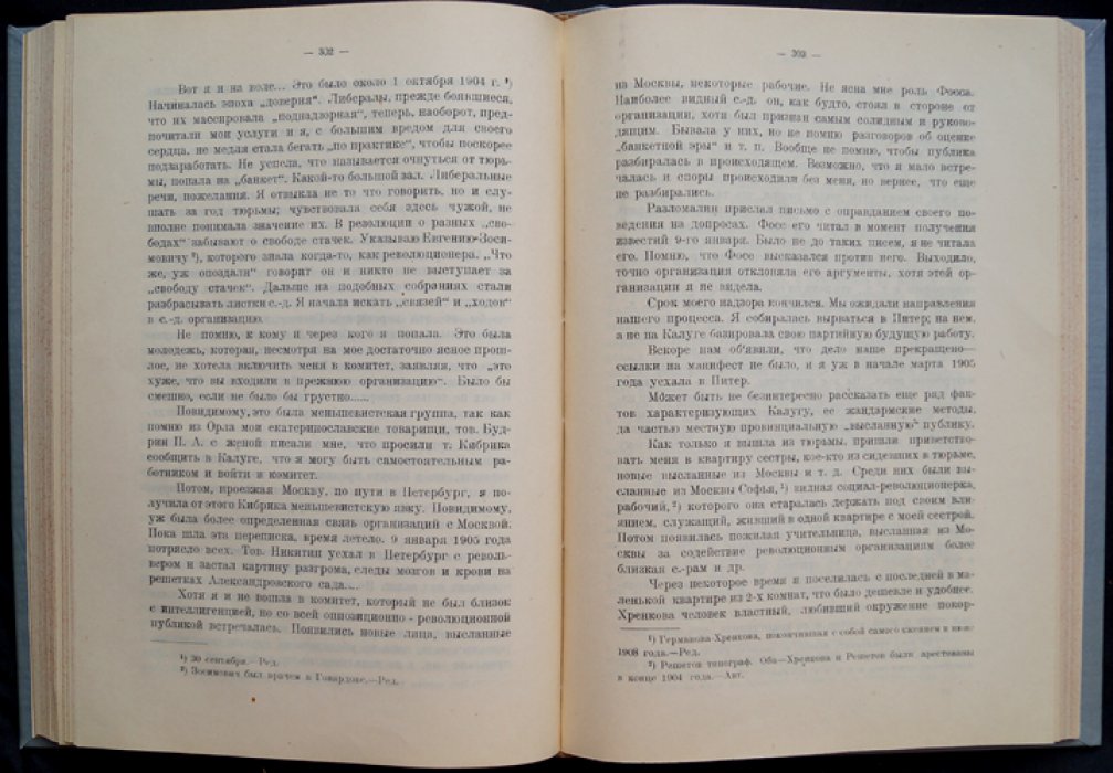 Калужская губерния в 1905 году: революционное движение по материалам местных организаций и хронике событий