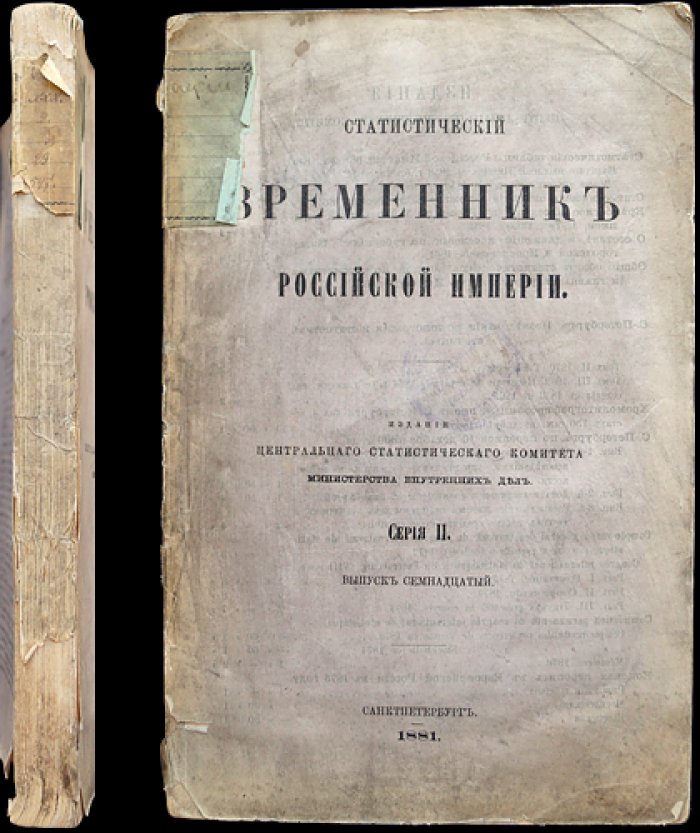 Движение населения в Европейской России за 1871 год. Статистические таблицы (Центральный статистический комитет МВД). Статистический временник Российской Империи, Серия II, выпуск XVII