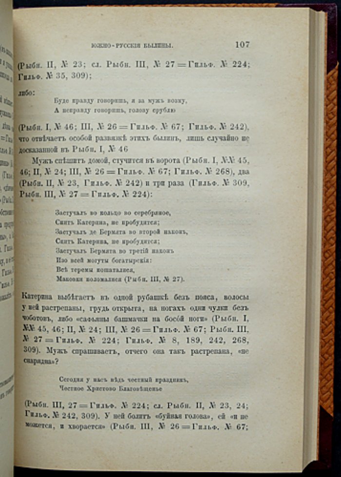 Южно-русские былины. Том III–XI (сравнительные разборы и параллели)