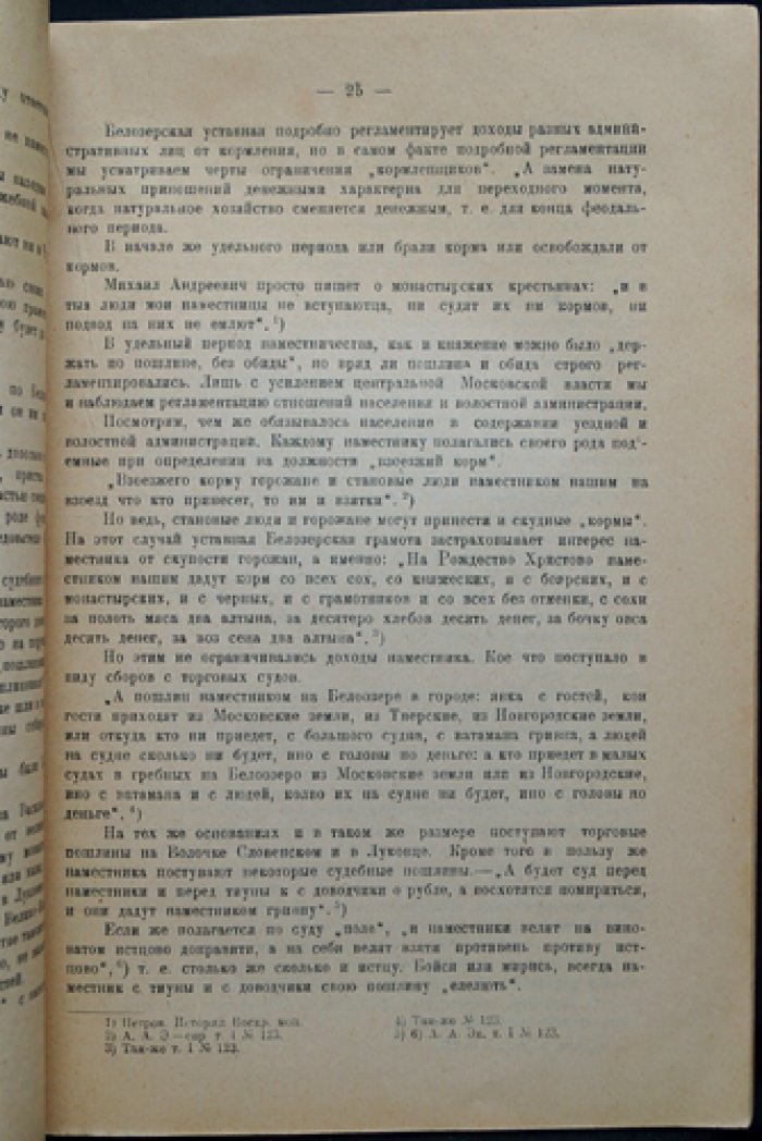 История Череповецкого края (обзор с древнейших времен до начала XVI века)