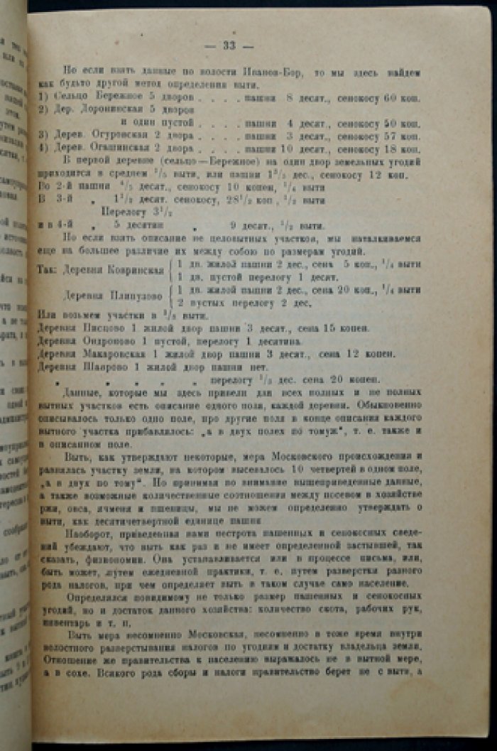 История Череповецкого края (обзор с древнейших времен до начала XVI века)