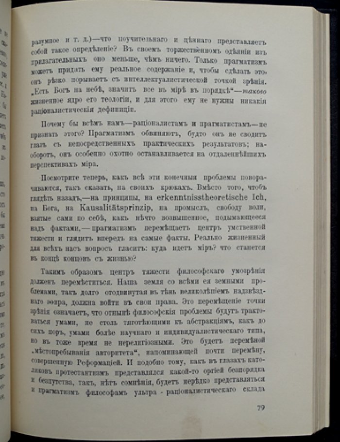 Прагматизм: новое название для некоторых старых методов мышления. Популярные лекции по философии