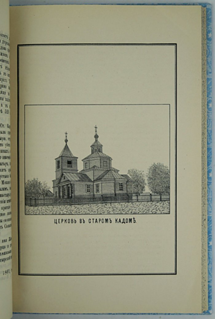 Известия Тамбовской губернской ученой архивной комиссии. Выпуск XLVI (46) (1902)