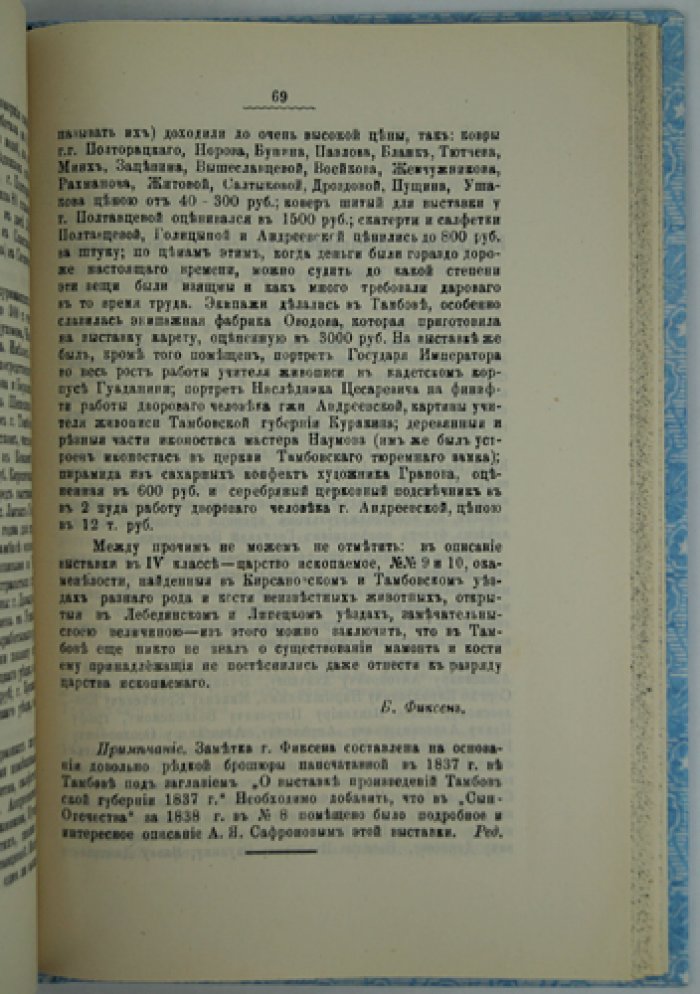 Известия Тамбовской губернской ученой архивной комиссии. Выпуск XLVI (46) (1902)