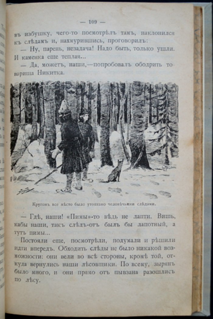 Сказ про птичьего ловца Никитку (из эпохи Голландского посольства, 1676 год)