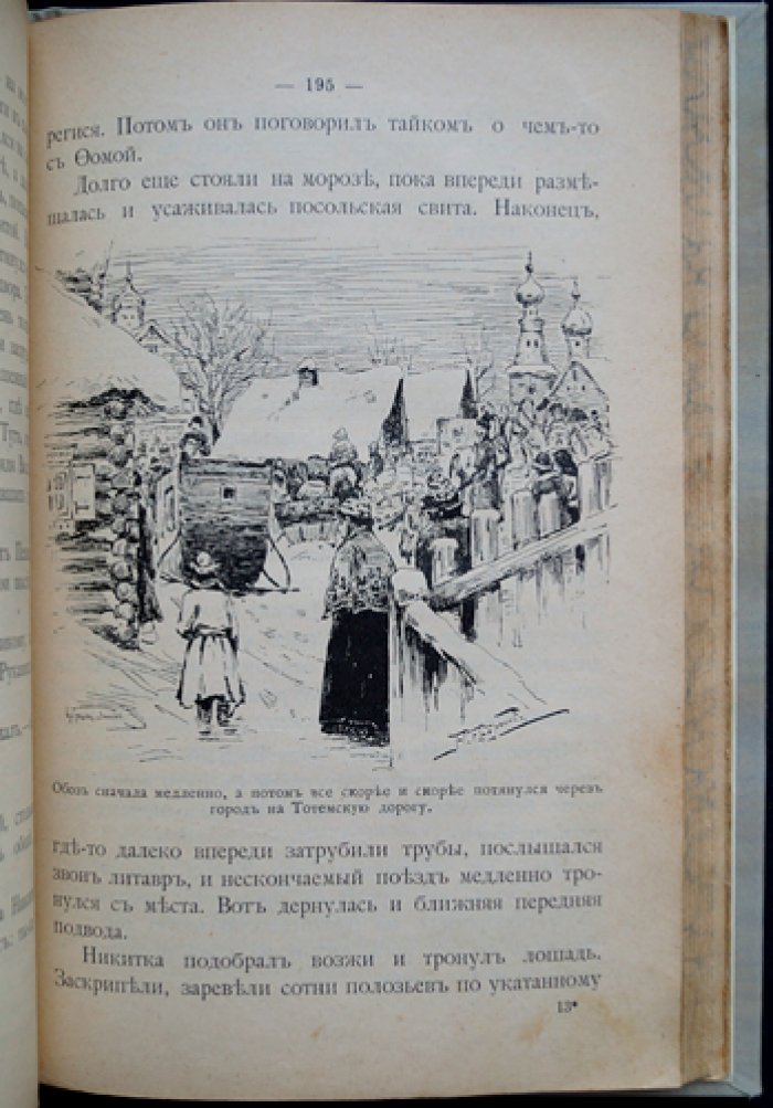 Сказ про птичьего ловца Никитку (из эпохи Голландского посольства, 1676 год)