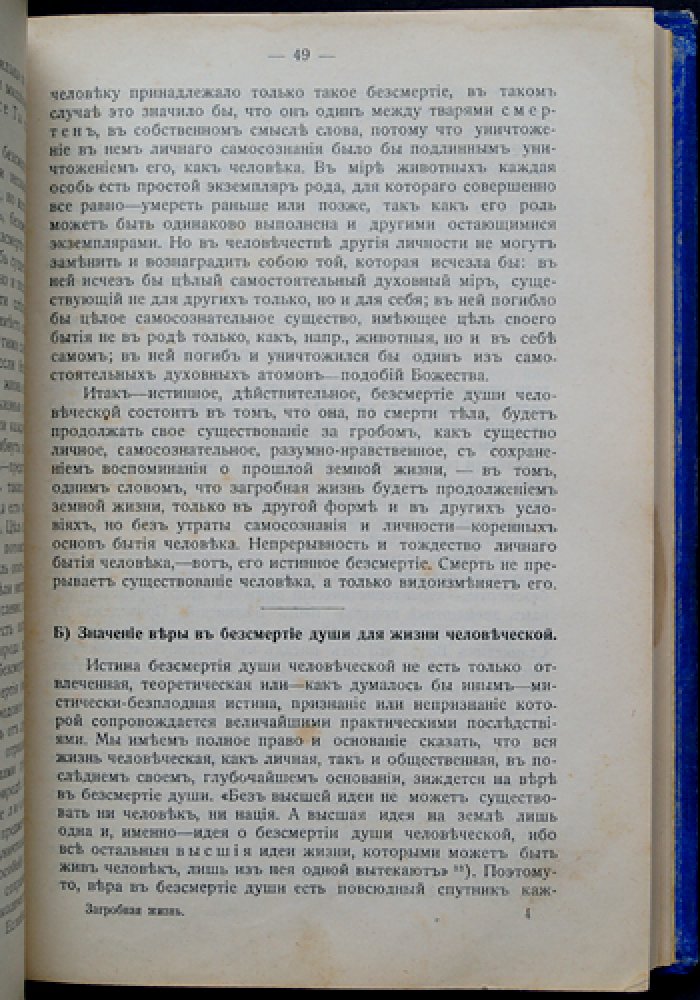 Загробная жизнь, или последняя участь человека: путь души по христианским представлениям