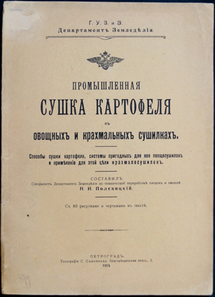Промышленная сушка картофеля: овощные и крахмальные сушилки (с чертежами и рисунками)