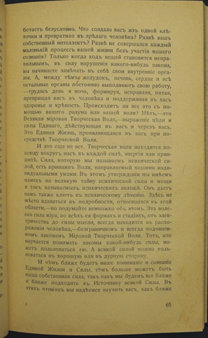 Рамачарака. Йоги мудрости (Джнани-йога): учение о постижении истины во всех формах веры и философии