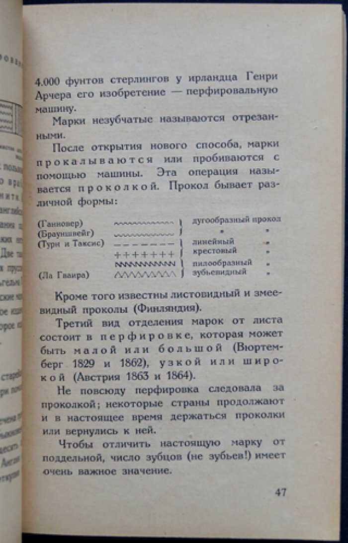 Коллекционер почтовых марок. Спутник филателиста (с приложением о марках РСФСР)