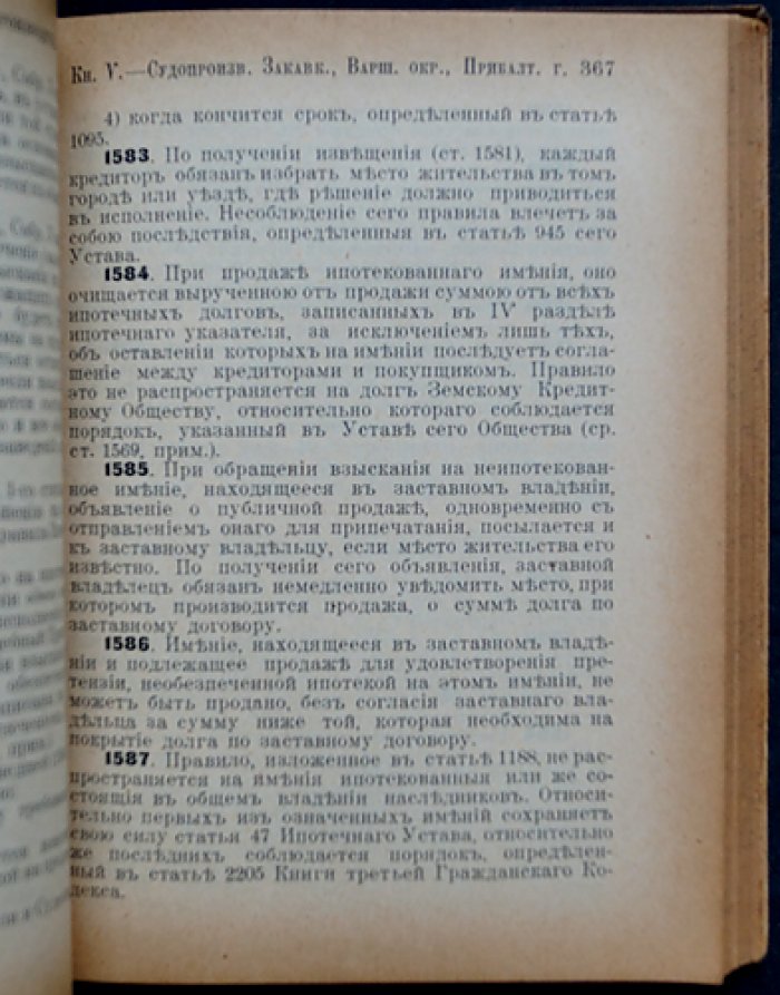 Устав гражданского судопроизводства: Свод законов (т. XVI, ч. 1) с мотивами, разъяснениями Сената и комментариями юристов