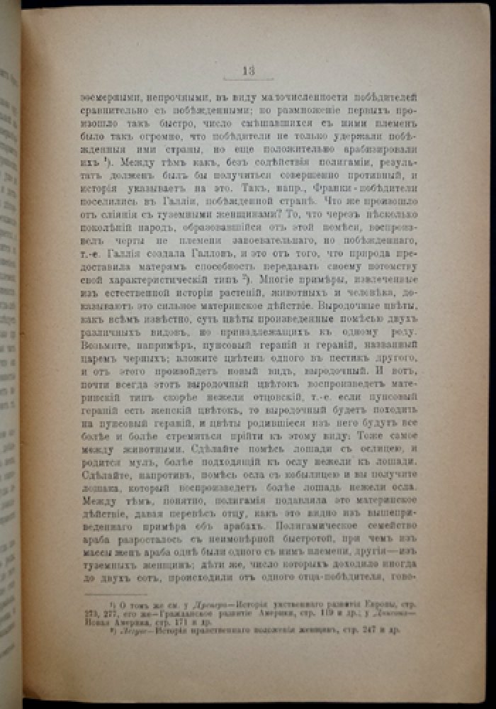 Генетическое развитие элементов брачного союза: правовые основания и законодательная реформа