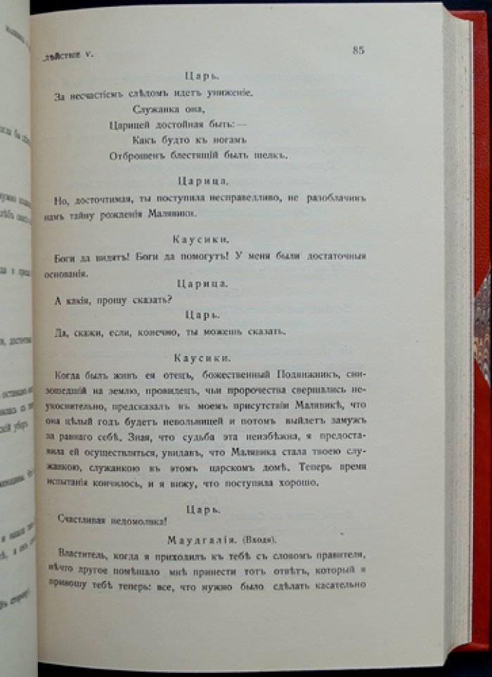 Калидаса. Драмы (пер. К. Бальмонта; серия «Памятники мировой литературы»)