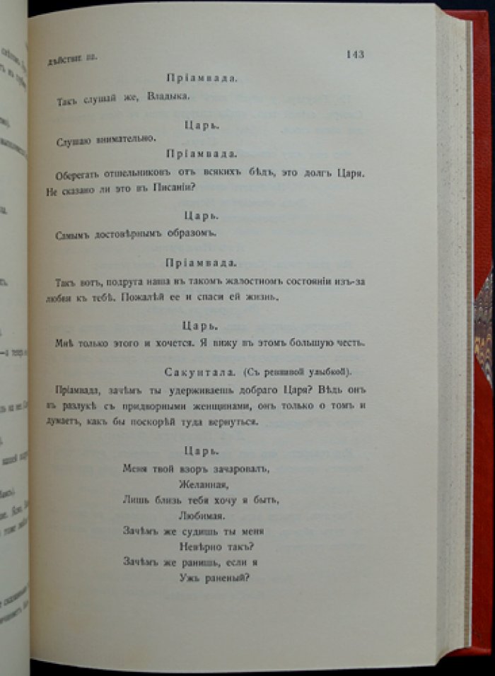 Калидаса. Драмы (пер. К. Бальмонта; серия «Памятники мировой литературы»)